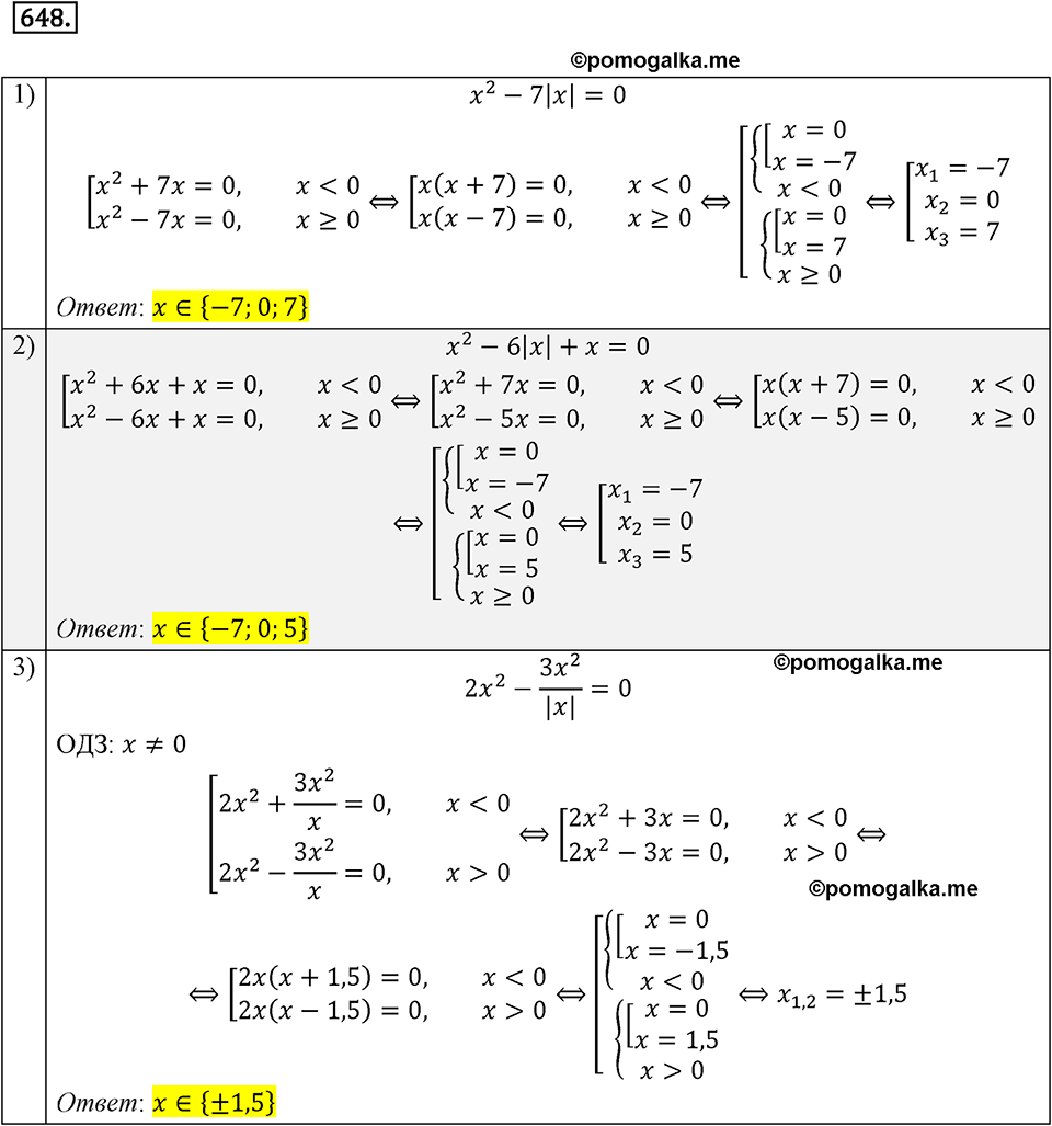 страница 163 задача 648 алгебра 8 класс Мерзляк 2019 год