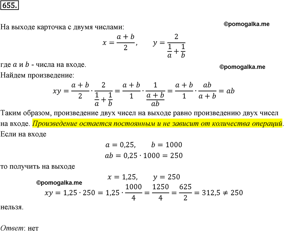 страница 164 задача 655 алгебра 8 класс Мерзляк 2019 год
