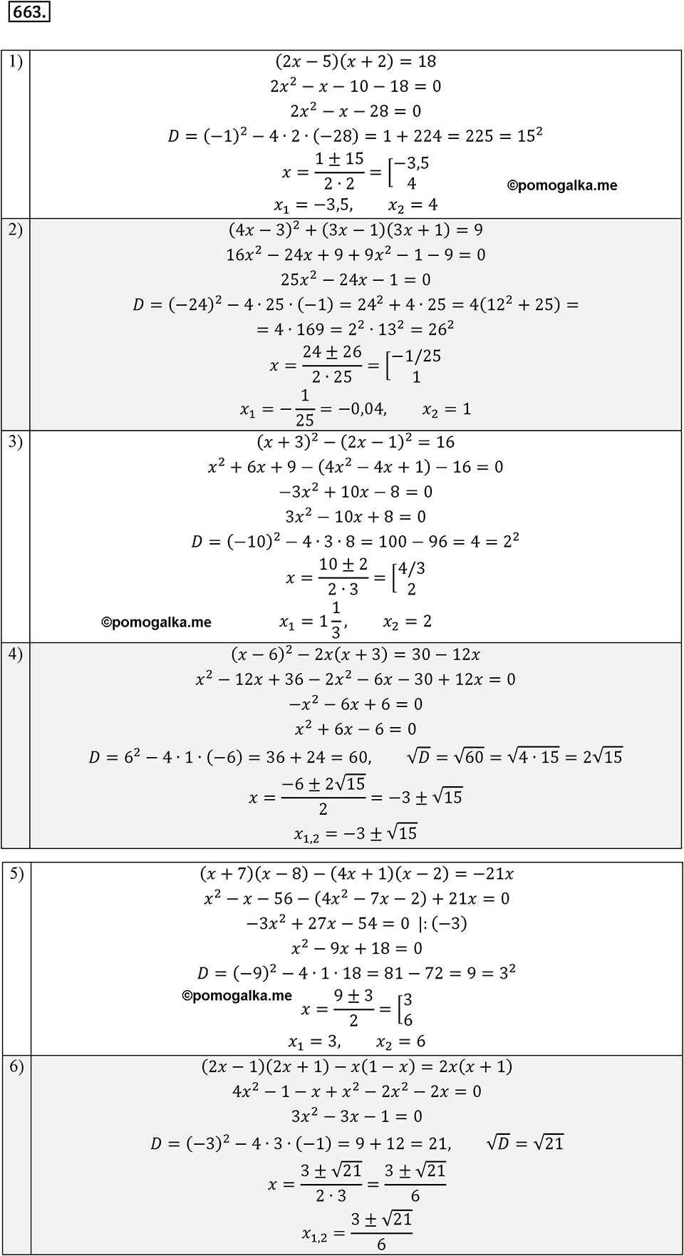 Номер 663 - ГДЗ по алгебре за 8 класс Мерзляк, Полонский ответы из учебника