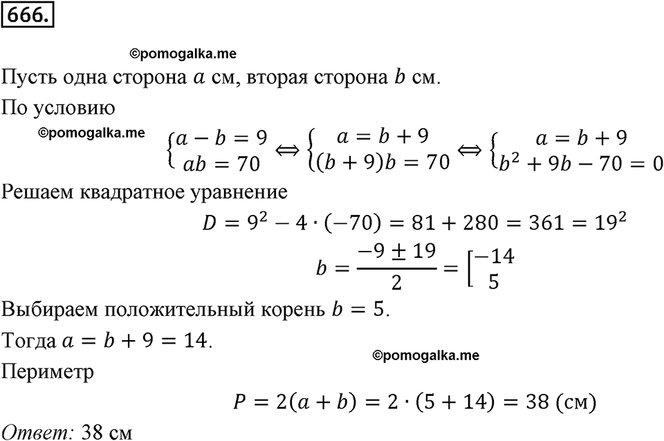 страница 169 задача 666 алгебра 8 класс Мерзляк 2019 год