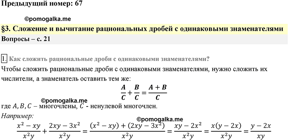 страница 21 вопросы к §3 задание №1 алгебра 8 класс Мерзляк 2019 год