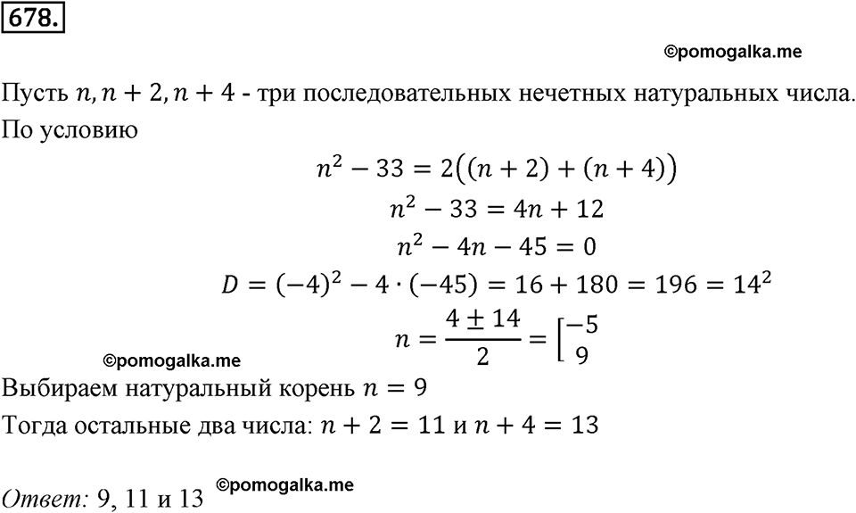 страница 170 задача 678 алгебра 8 класс Мерзляк 2019 год