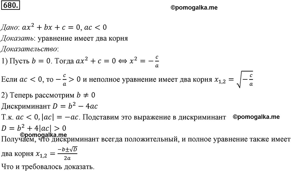 страница 170 задача 680 алгебра 8 класс Мерзляк 2019 год