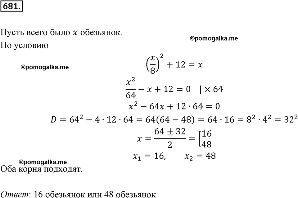 Математика 6 класс номер 681