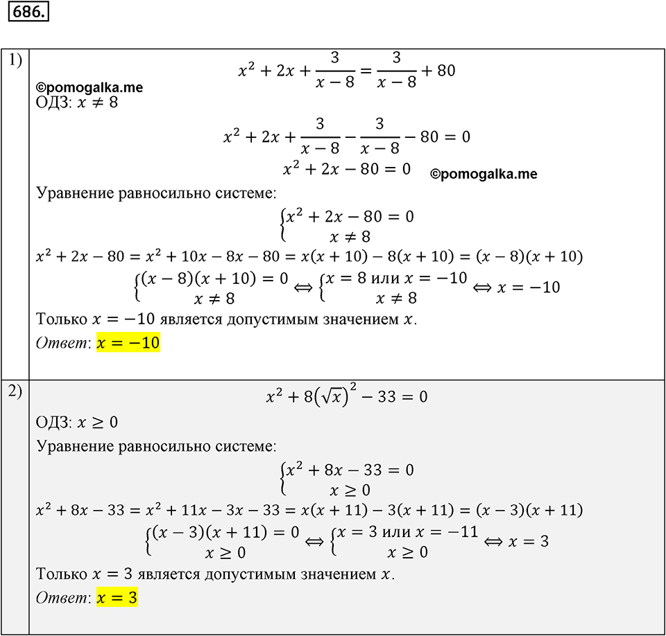 Математика 6 класс номер 686