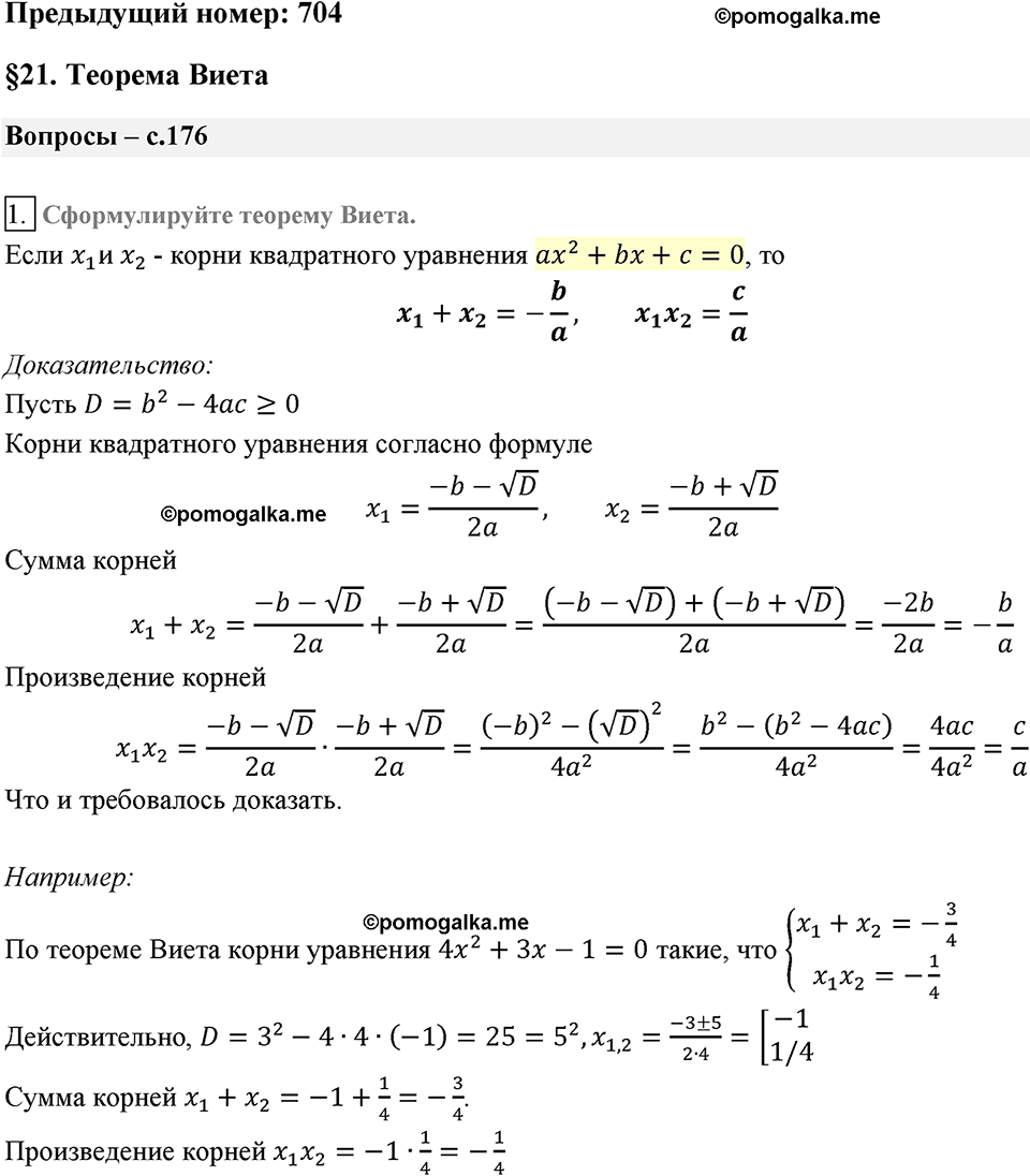 страница 176 вопросы к §21 задание №1 алгебра 8 класс Мерзляк 2019 год