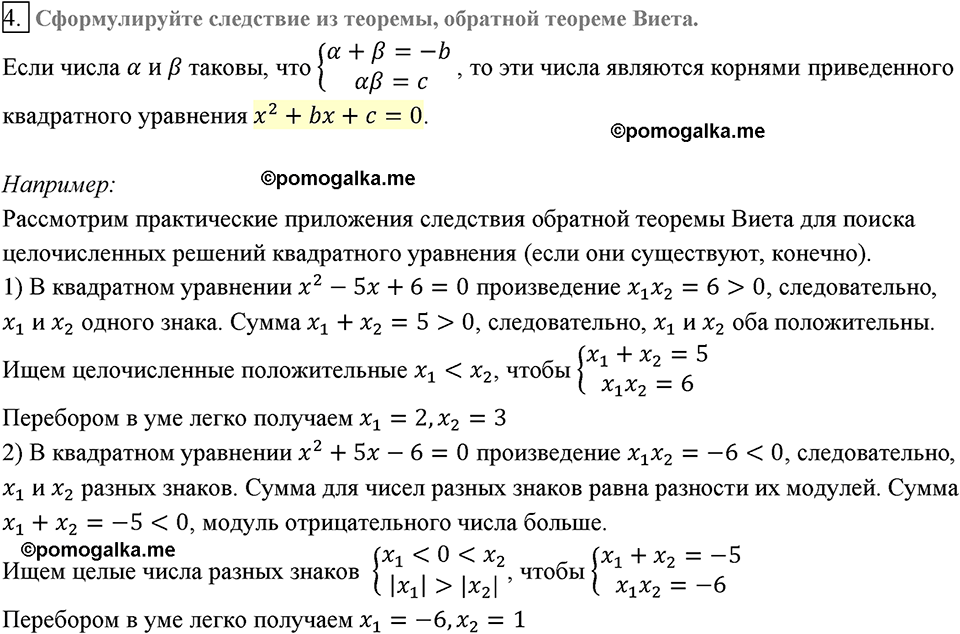 страница 176 вопросы к §21 задание №4 алгебра 8 класс Мерзляк 2019 год