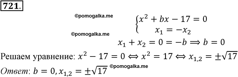 страница 177 задача 721 алгебра 8 класс Мерзляк 2019 год