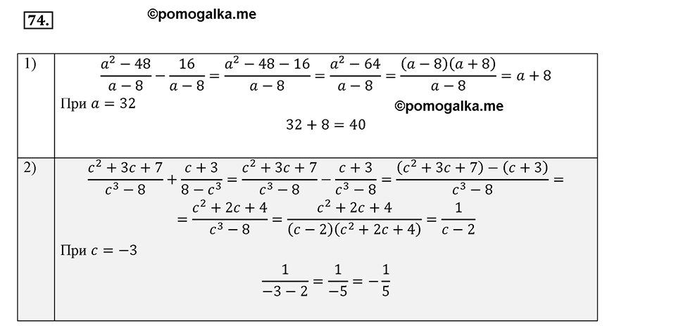 страница 22 задача 74 алгебра 8 класс Мерзляк 2019 год