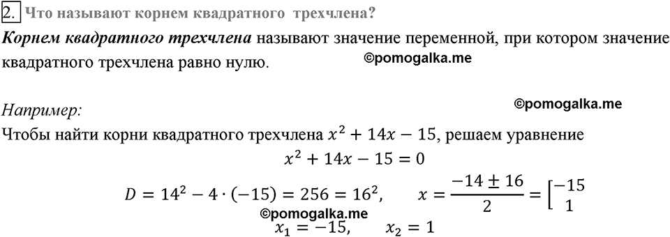 страница 184 вопросы к §22 задание №2 алгебра 8 класс Мерзляк 2019 год