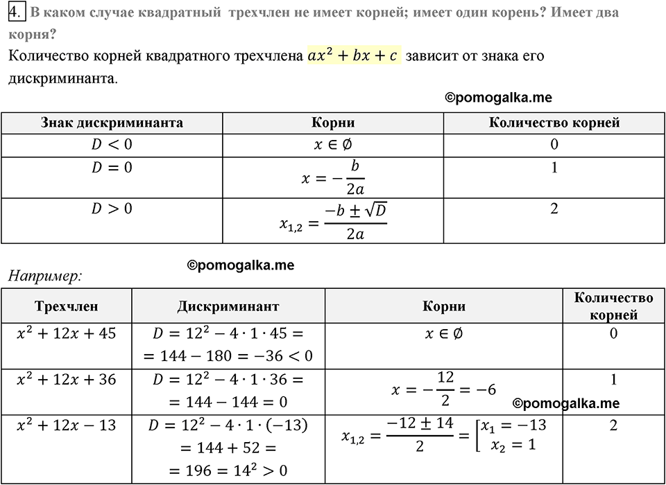 страница 184 вопросы к §22 задание №4 алгебра 8 класс Мерзляк 2019 год
