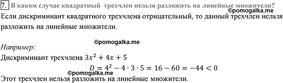 страница 184 вопросы к §22 задание №7 алгебра 8 класс Мерзляк 2019 год