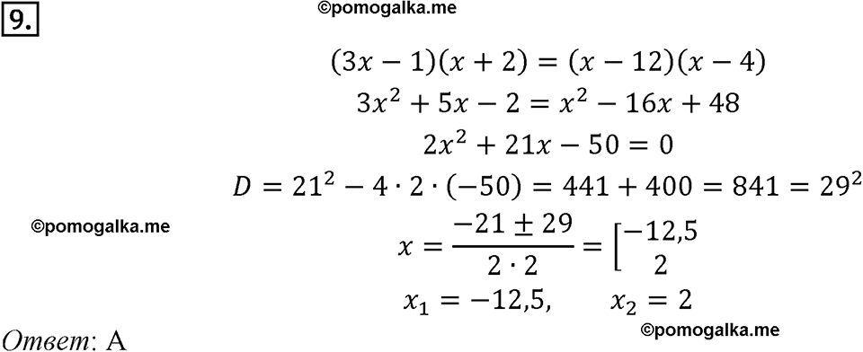 страница 181 проверь себя задание №9 алгебра 8 класс Мерзляк 2019 год