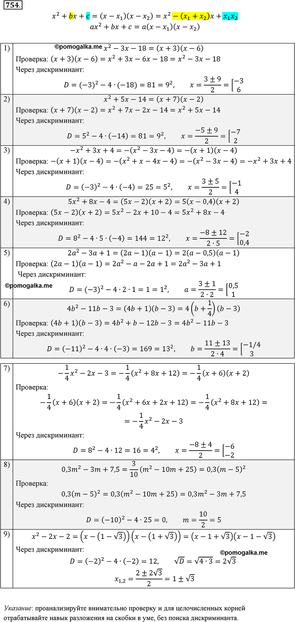 Номер 754 - ГДЗ по алгебре за 8 класс Мерзляк, Полонский ответы из учебника