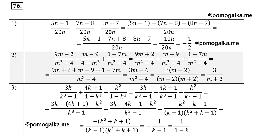 страница 22 задача 76 алгебра 8 класс Мерзляк 2019 год