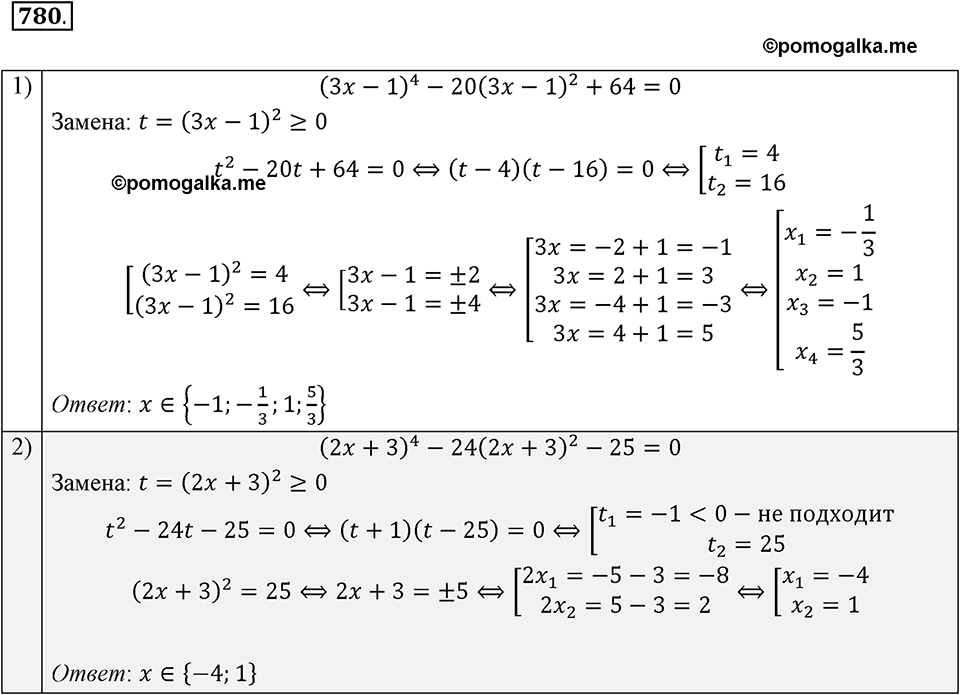 страница 191 задача 780 алгебра 8 класс Мерзляк 2019 год
