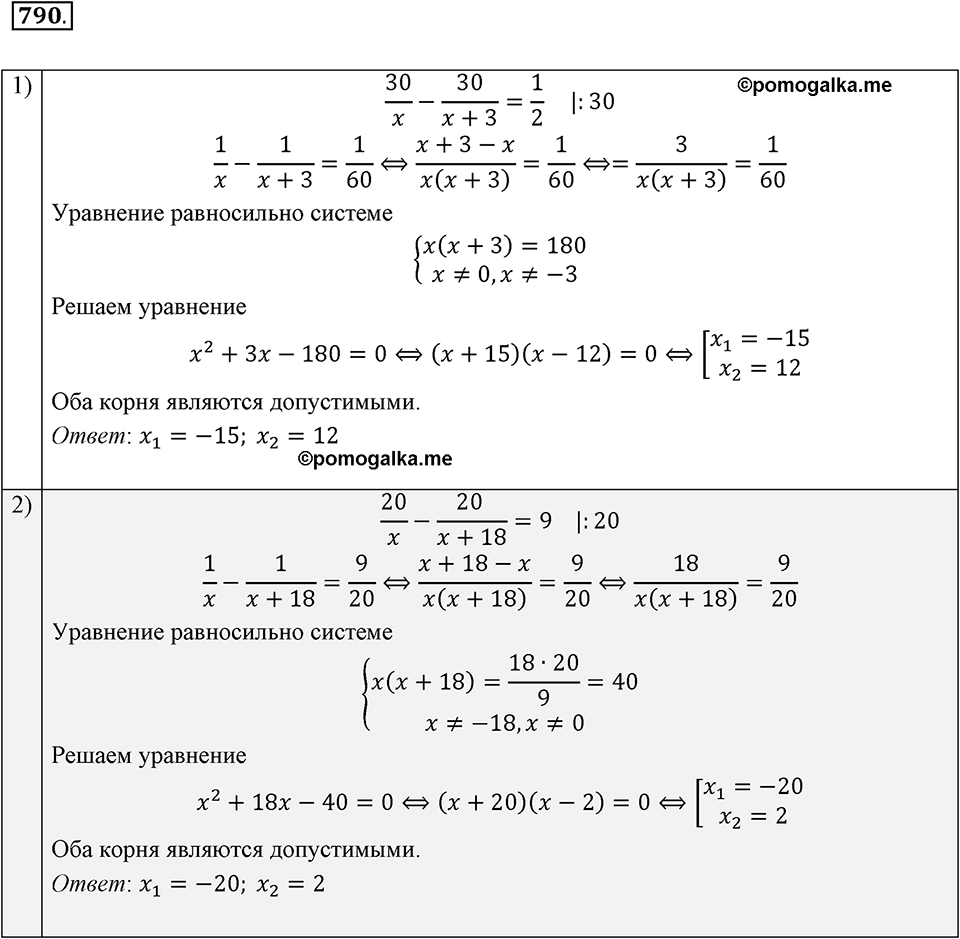 страница 192 задача 790 алгебра 8 класс Мерзляк 2019 год