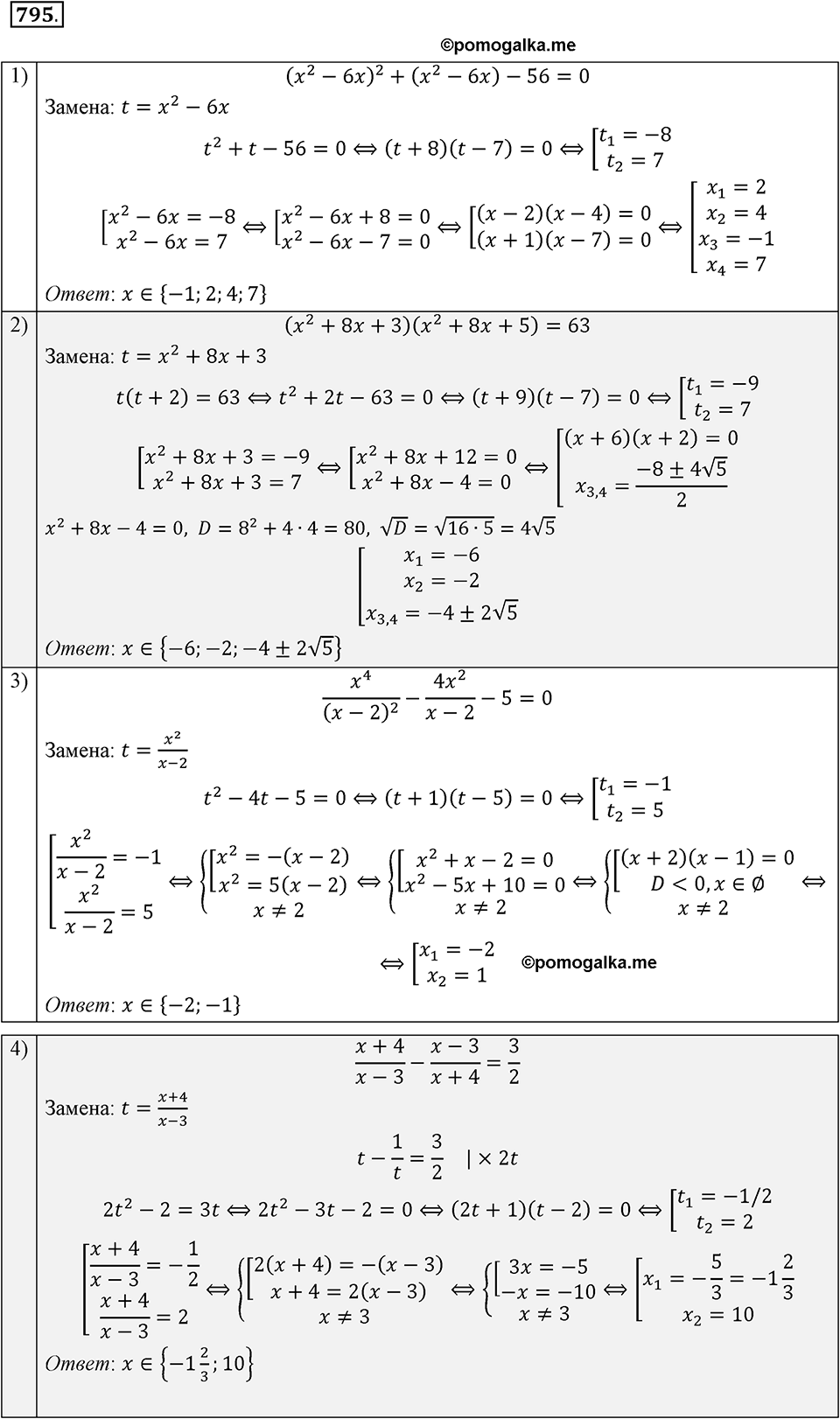 страница 192 задача 795 алгебра 8 класс Мерзляк 2019 год