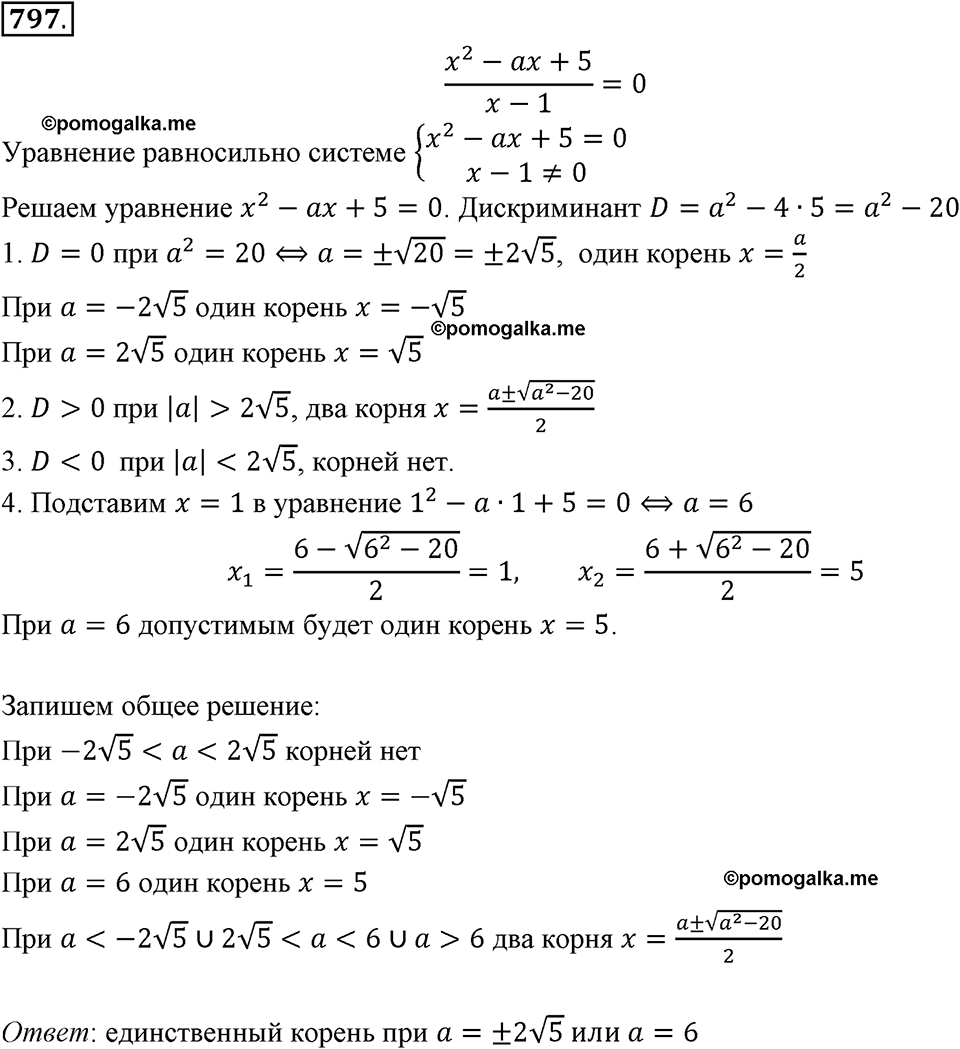 Номер 797 - ГДЗ по алгебре за 8 класс Мерзляк, Полонский ответы из учебника