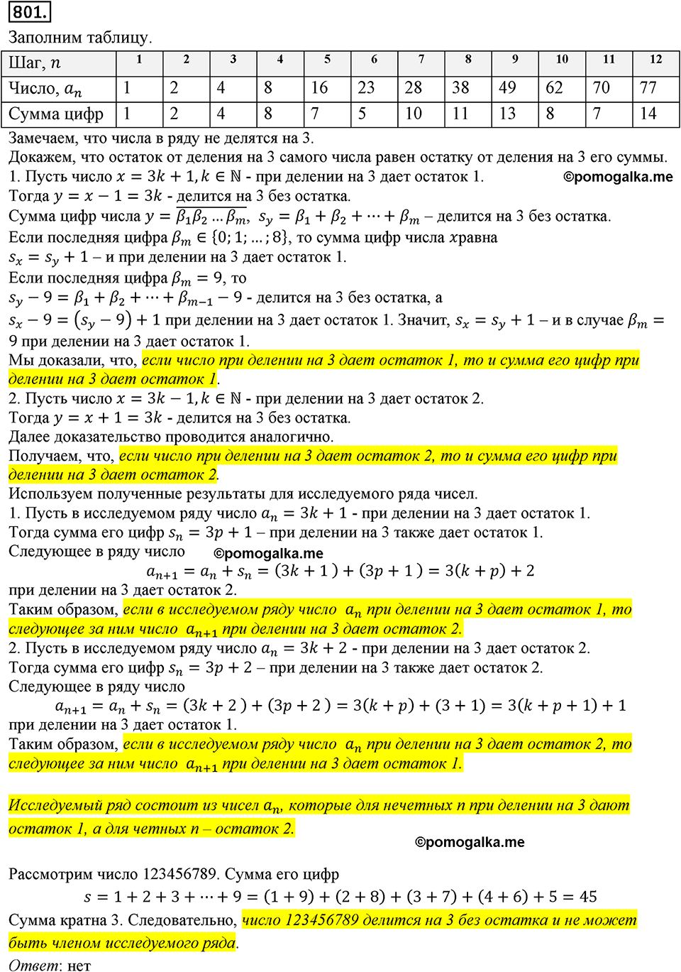 страница 193 задача 801 алгебра 8 класс Мерзляк 2019 год