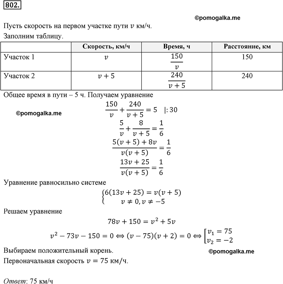 страница 199 задача 802 алгебра 8 класс Мерзляк 2019 год