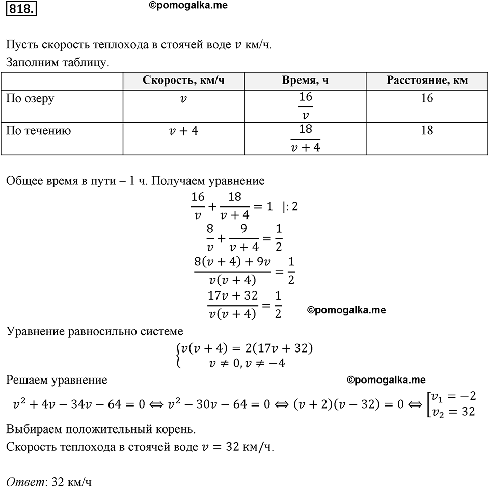 страница 201 задача 818 алгебра 8 класс Мерзляк 2019 год