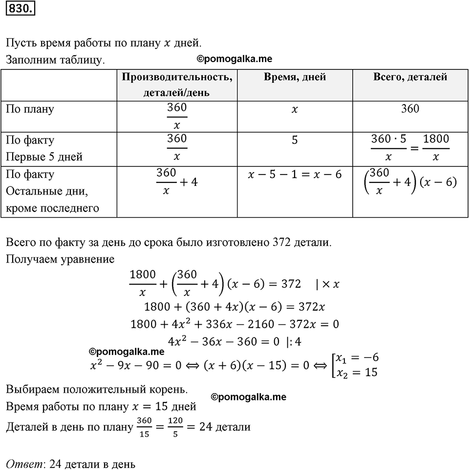 страница 202 задача 830 алгебра 8 класс Мерзляк 2019 год