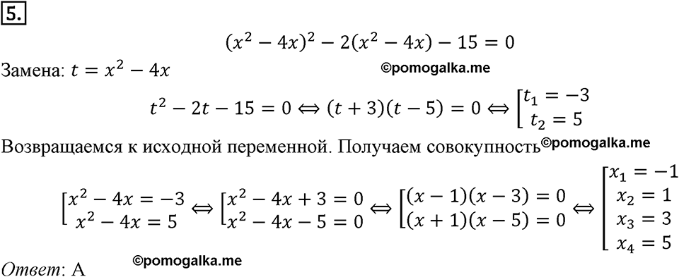 страница 211 проверь себя задание №5 алгебра 8 класс Мерзляк 2019 год