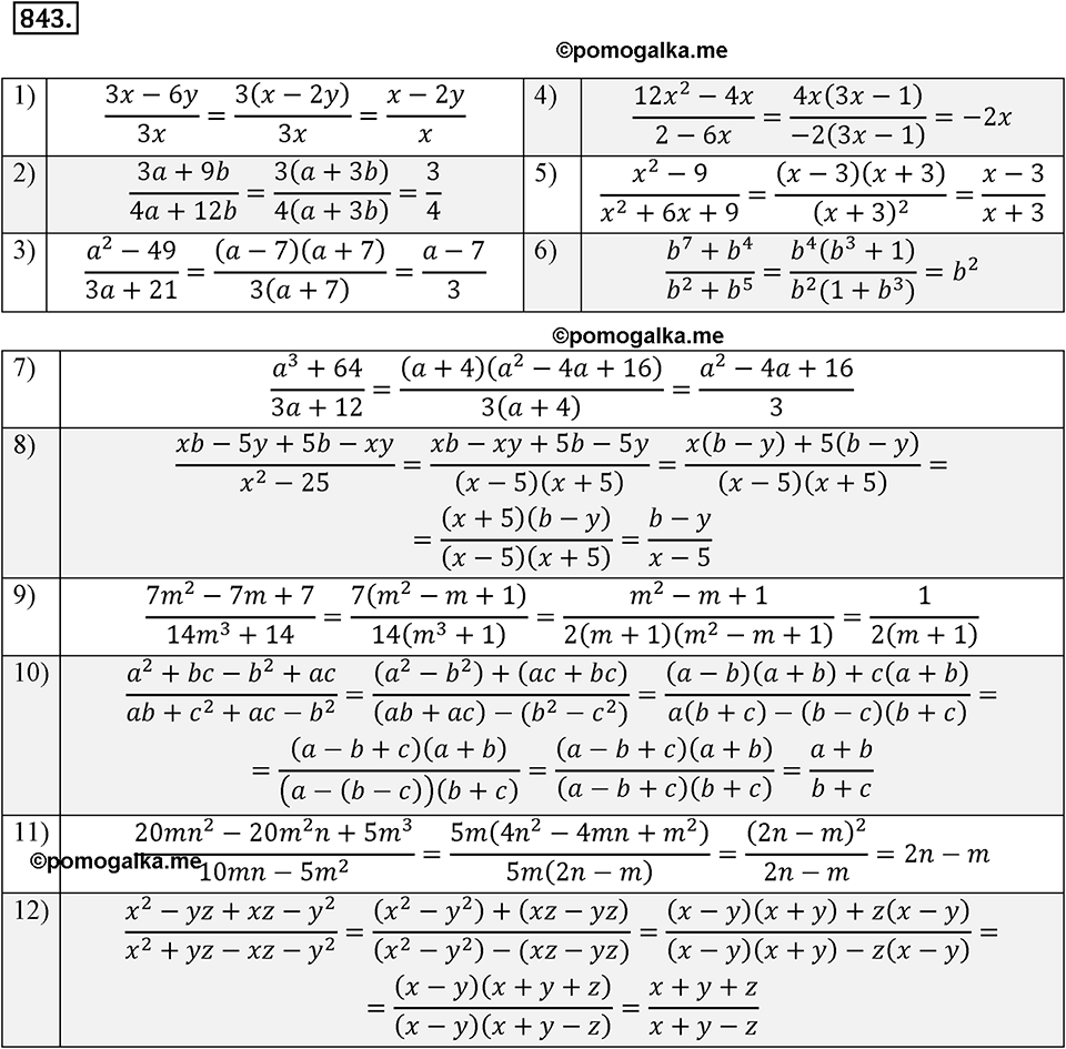 страница 215 задача 843 алгебра 8 класс Мерзляк 2019 год