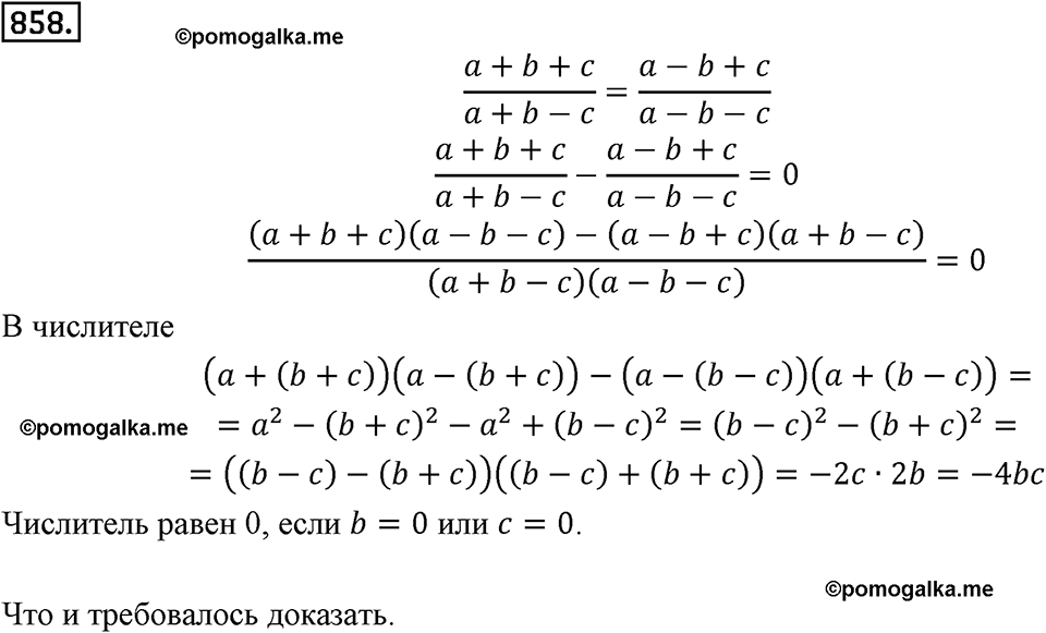 страница 217 задача 858 алгебра 8 класс Мерзляк 2019 год