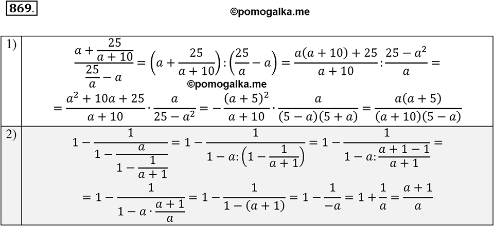 страница 219 задача 869 алгебра 8 класс Мерзляк 2019 год