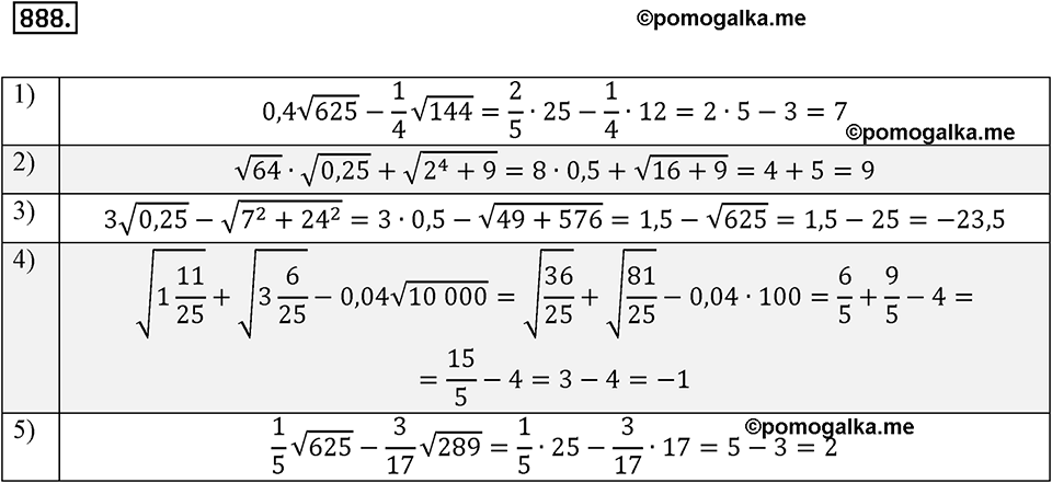 страница 222 задача 888 алгебра 8 класс Мерзляк 2019 год
