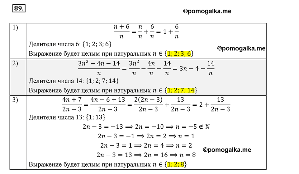 страница 23 задача 89 алгебра 8 класс Мерзляк 2019 год