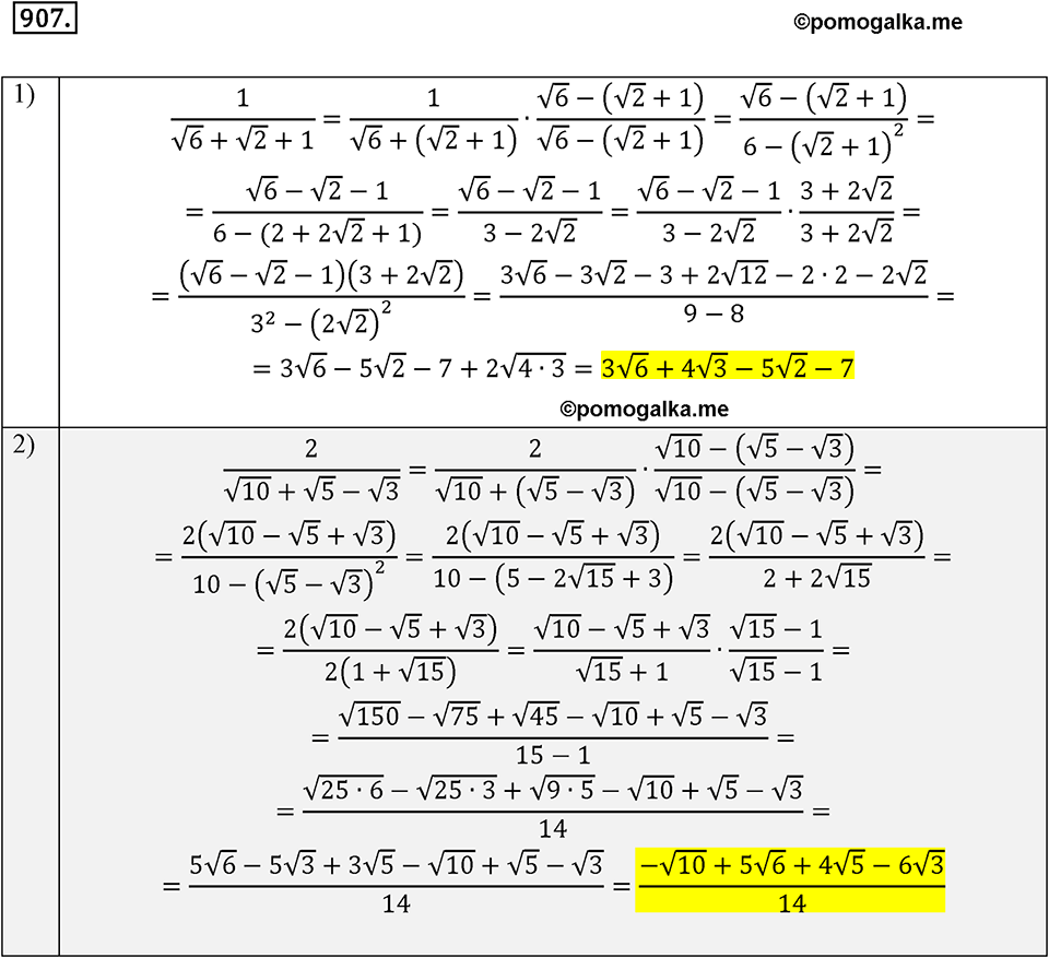 страница 225 задача 907 алгебра 8 класс Мерзляк 2019 год