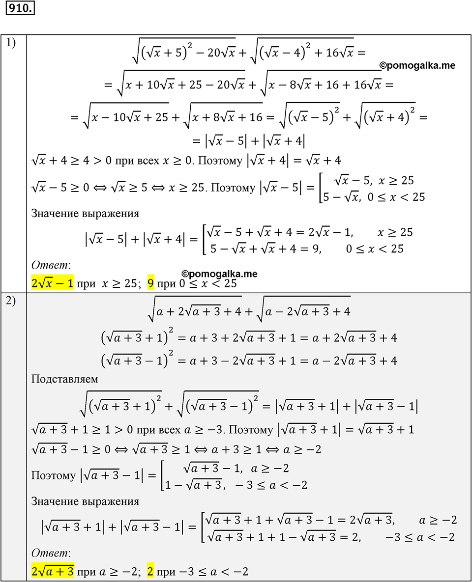 страница 225 задача 910 алгебра 8 класс Мерзляк 2019 год