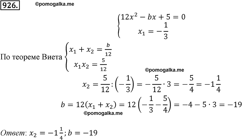 страница 226 задача 926 алгебра 8 класс Мерзляк 2019 год
