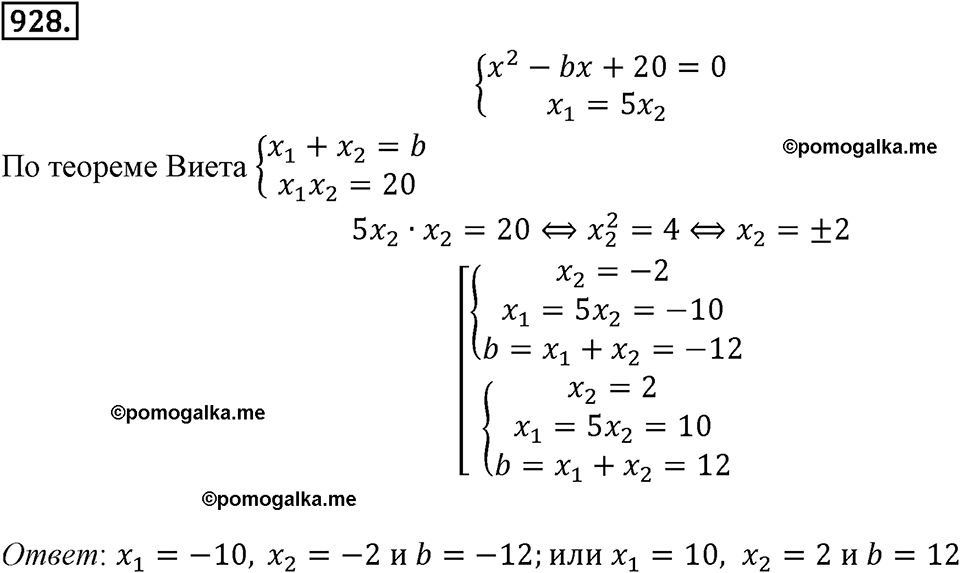 страница 226 задача 928 алгебра 8 класс Мерзляк 2019 год