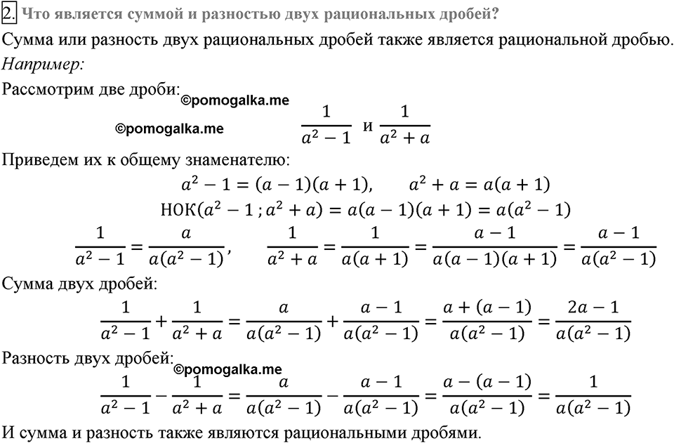 страница 26 вопросы к §4 задание №2 алгебра 8 класс Мерзляк 2019 год