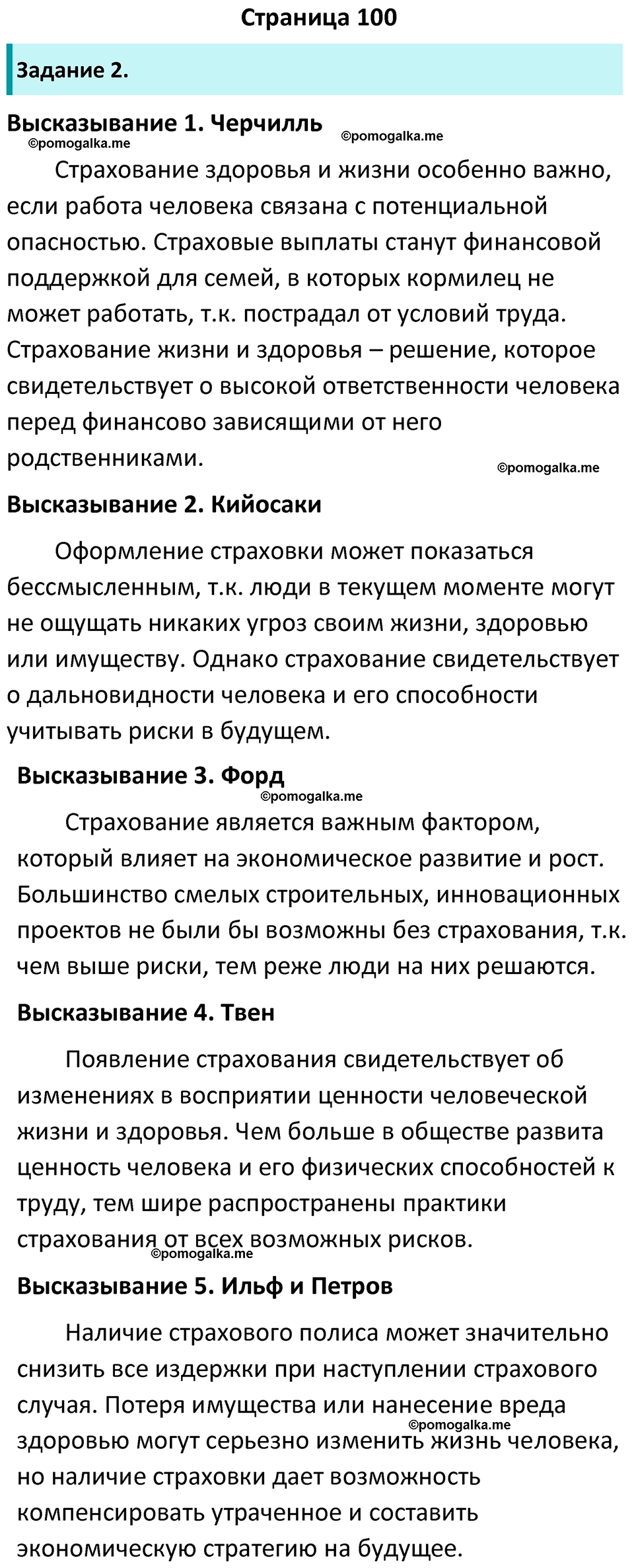 страница 100 рабочая тетрадь по обществознанию 8 класс Митькин 14-е издание 2022 год