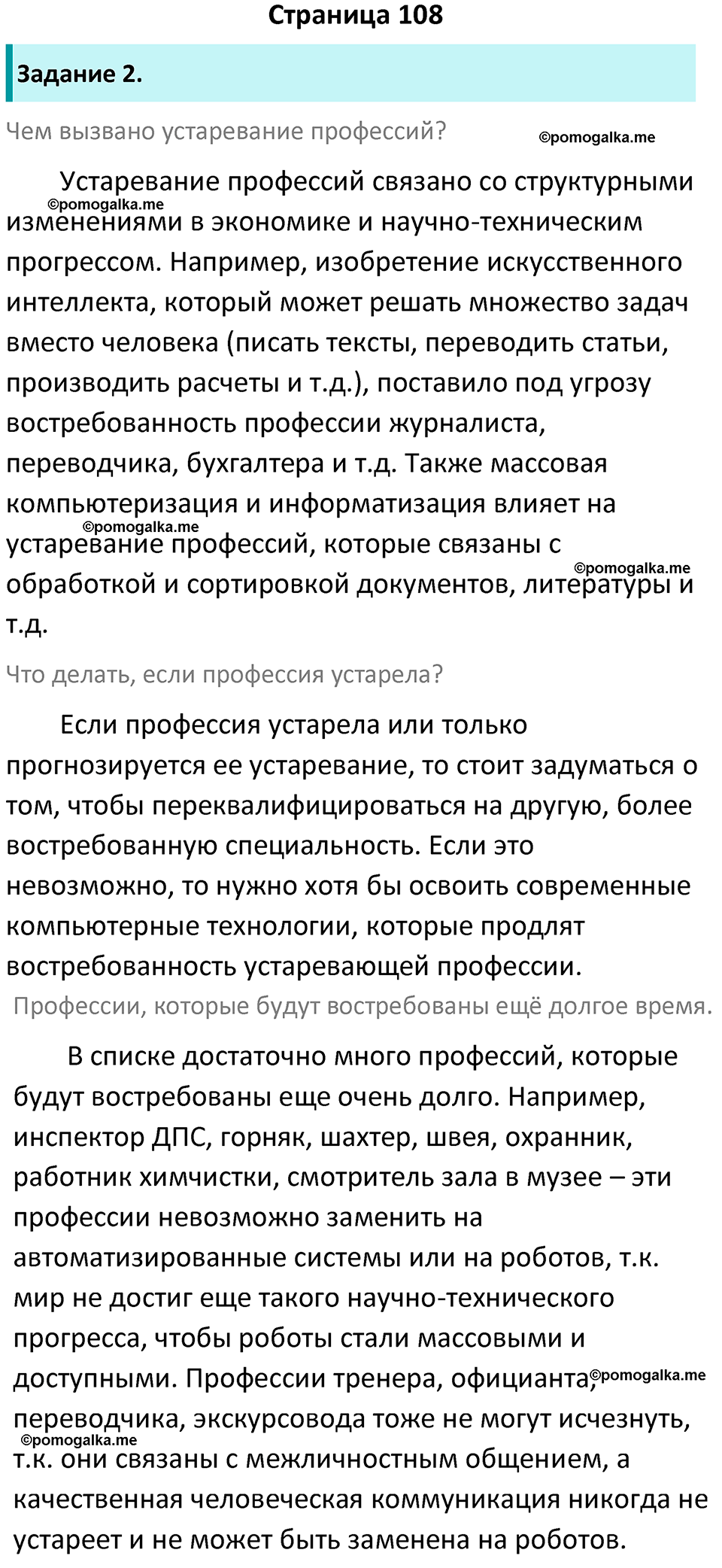 страница 108 рабочая тетрадь по обществознанию 8 класс Митькин 14-е издание 2022 год