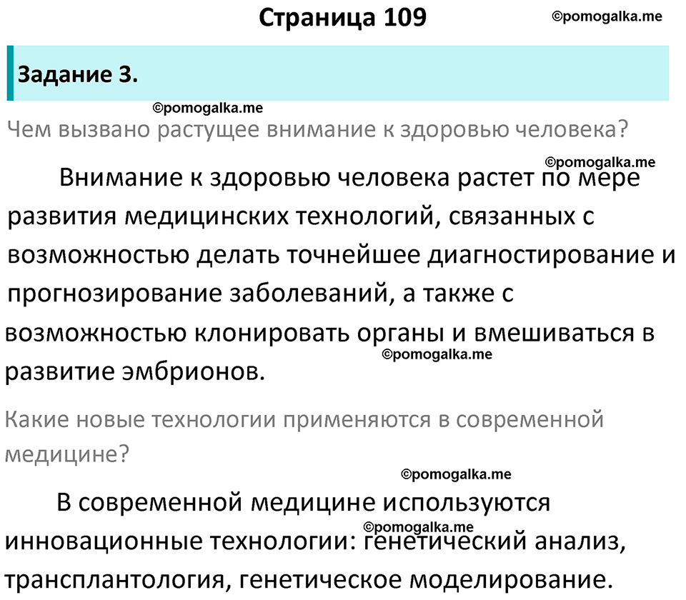 страница 109 рабочая тетрадь по обществознанию 8 класс Митькин 14-е издание 2022 год