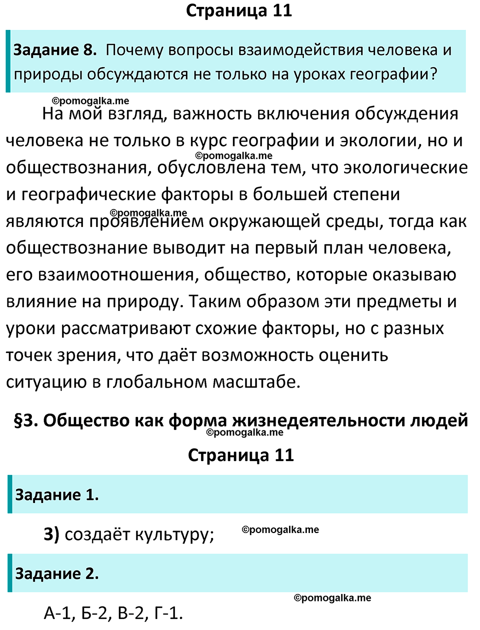 страница 11 рабочая тетрадь по обществознанию 8 класс Митькин 14-е издание 2022 год