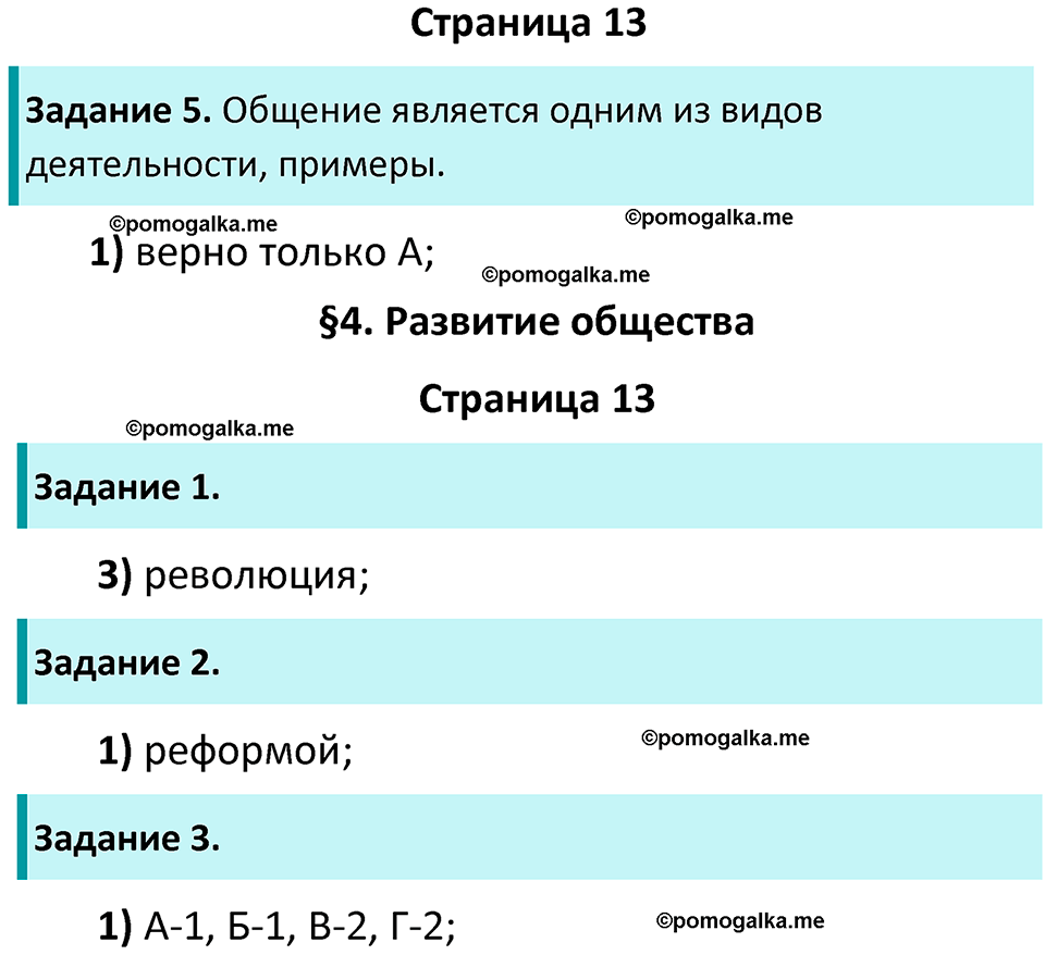 страница 13 рабочая тетрадь по обществознанию 8 класс Митькин 14-е издание 2022 год