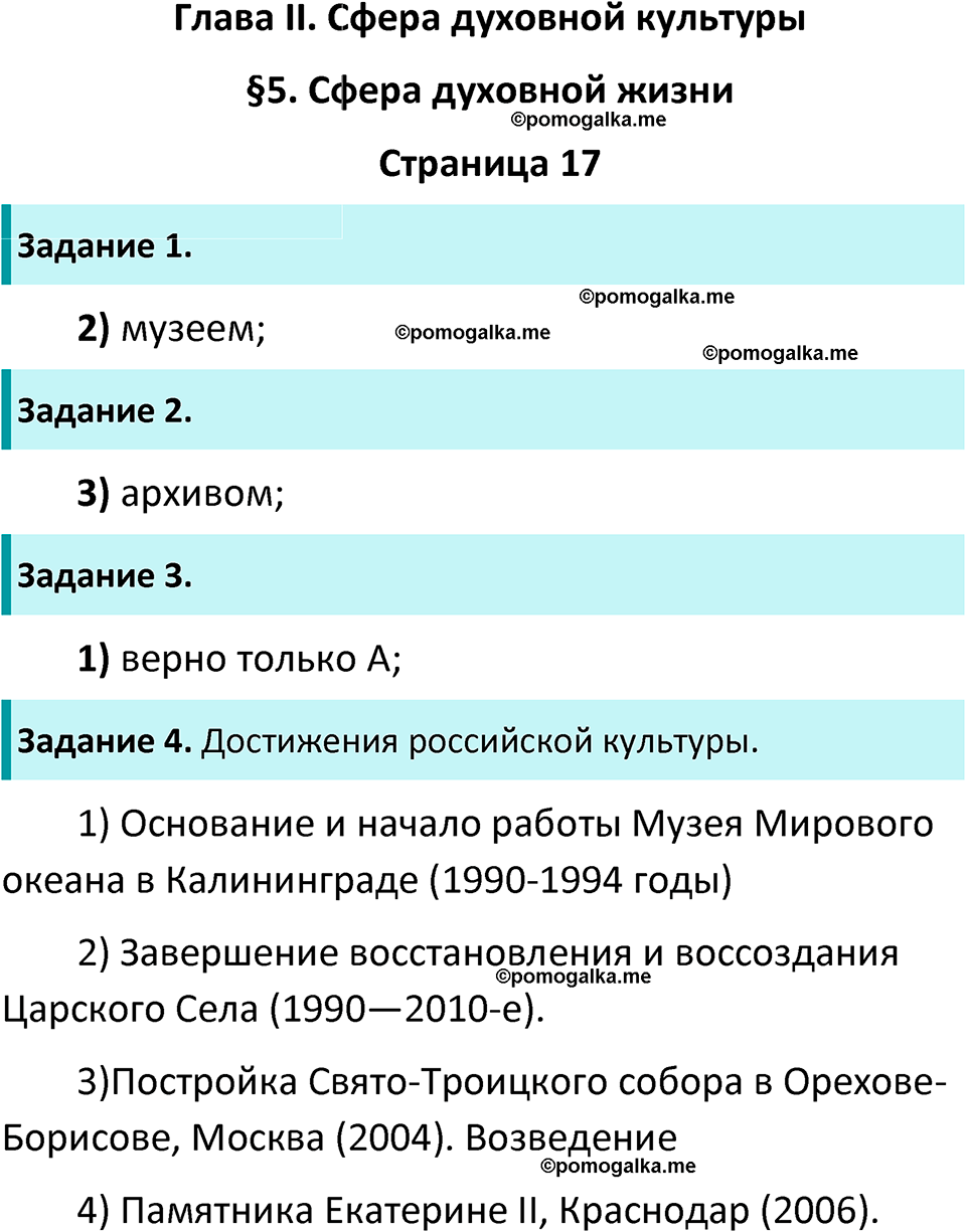 страница 17 рабочая тетрадь по обществознанию 8 класс Митькин 14-е издание 2022 год