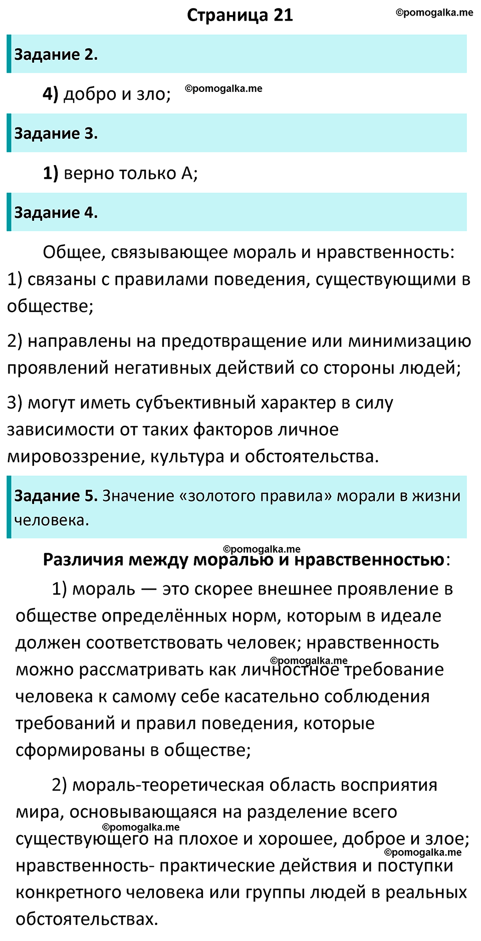 Страница 21 - ГДЗ по обществознанию 8 класс Митькин рабочая тетрадь 2022 год