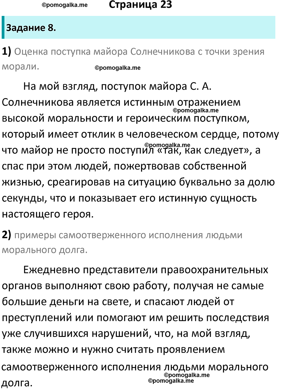 страница 23 рабочая тетрадь по обществознанию 8 класс Митькин 14-е издание 2022 год