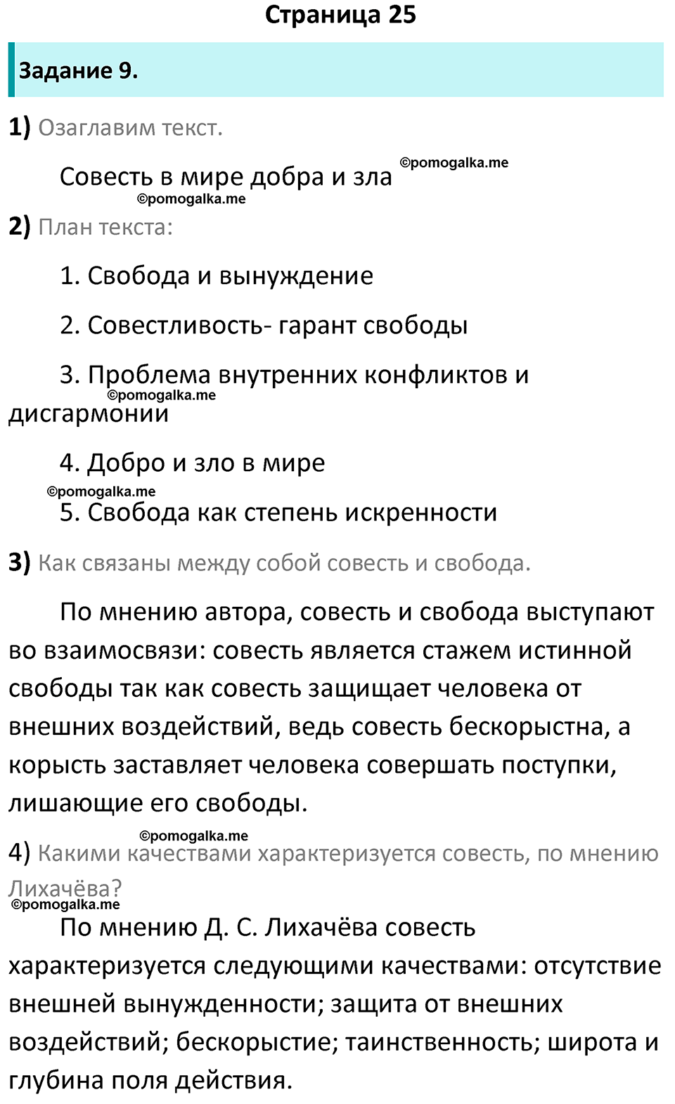 Страница 25 - ГДЗ по обществознанию 8 класс Митькин рабочая тетрадь 2022 год