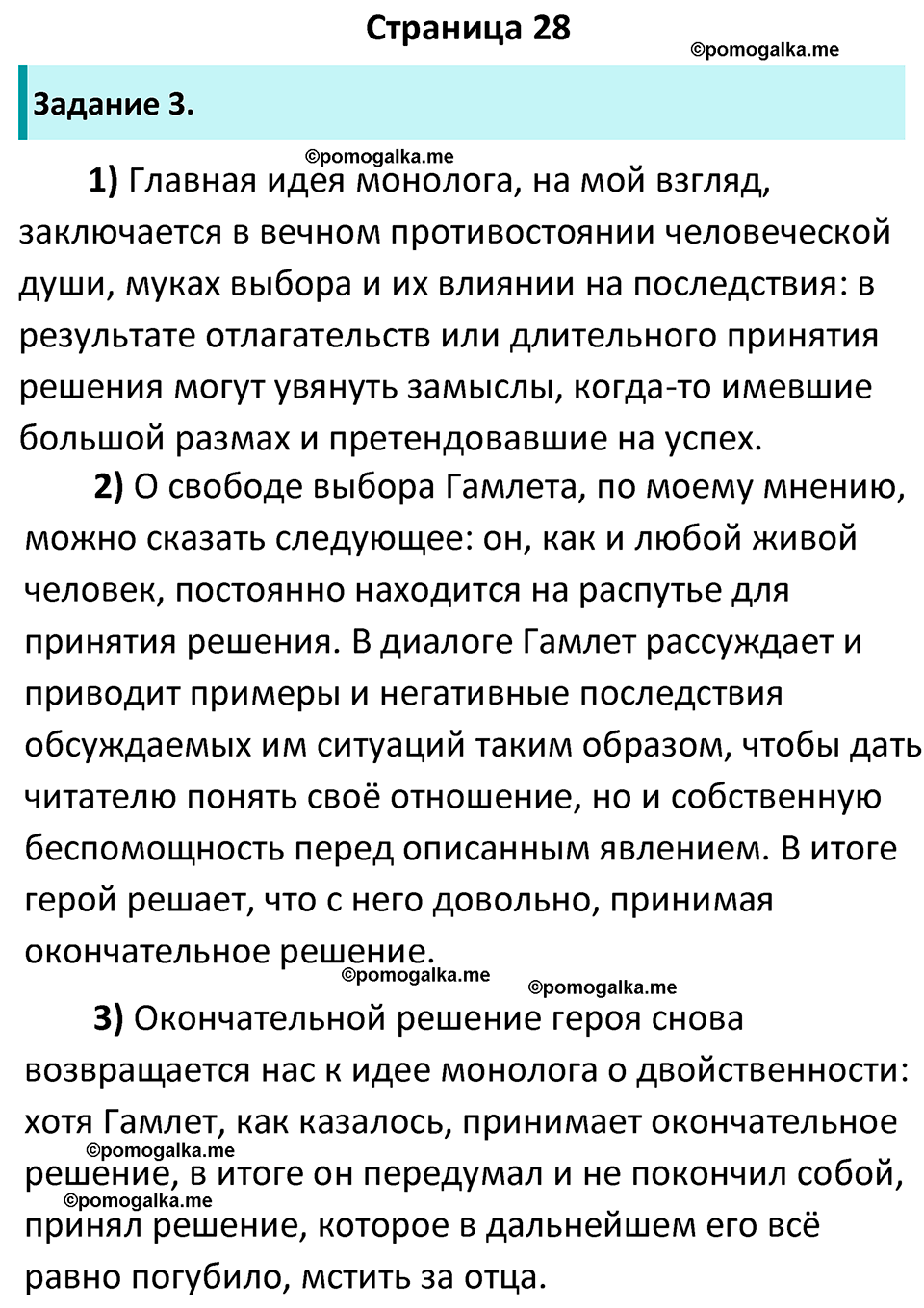 страница 28 рабочая тетрадь по обществознанию 8 класс Митькин 14-е издание 2022 год