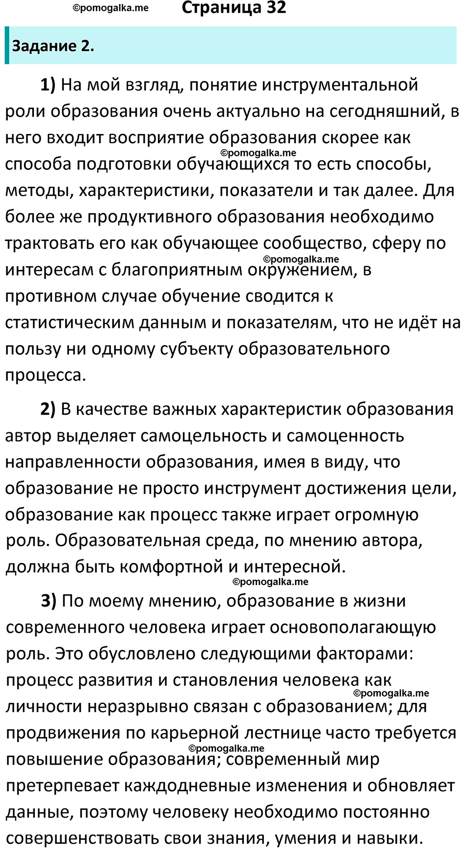 страница 32 рабочая тетрадь по обществознанию 8 класс Митькин 14-е издание 2022 год