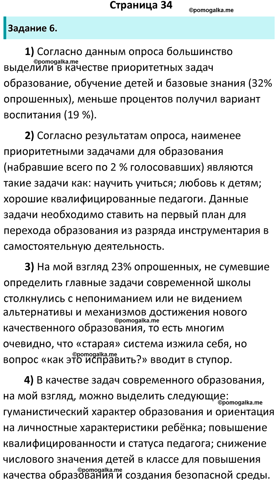 страница 34 рабочая тетрадь по обществознанию 8 класс Митькин 14-е издание 2022 год